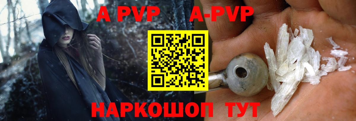 APVP кристаллы Радужный