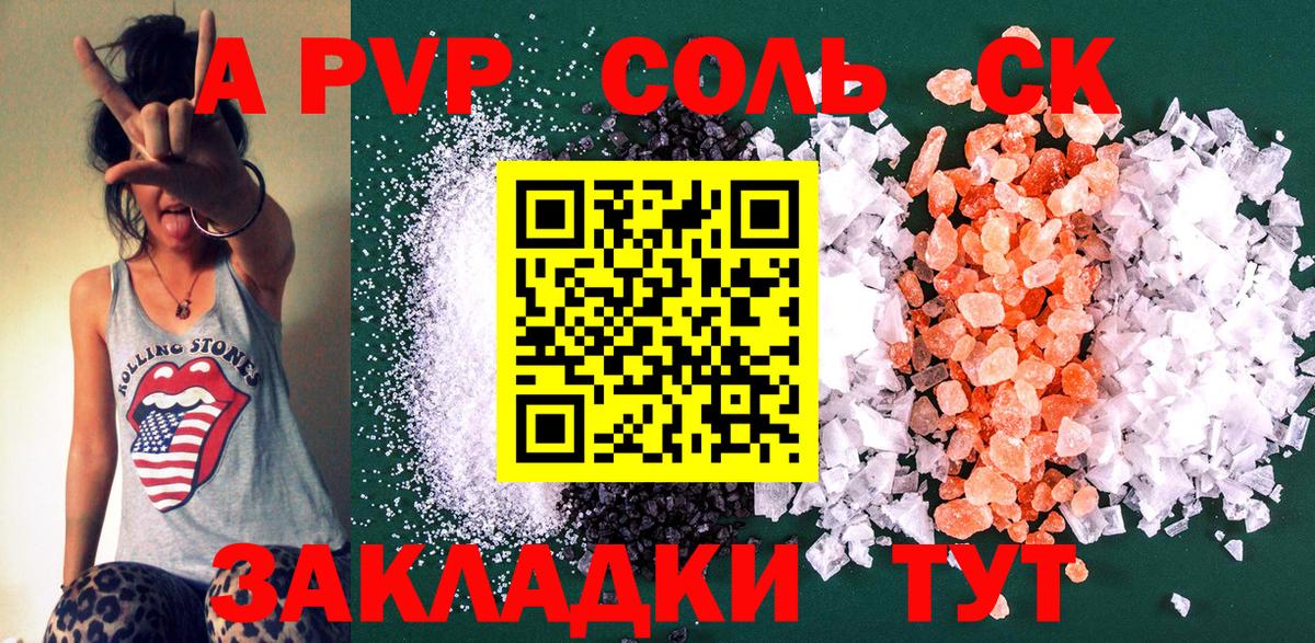 Альфа ПВП Соль  Alfa_PVP Crystall  Радужный  купить   Вход с VPN 