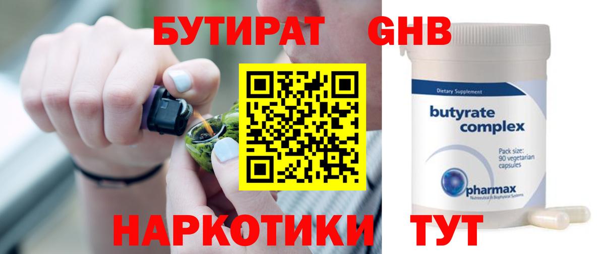 Радужный  Бутират оксибутират  Вход с VPN 