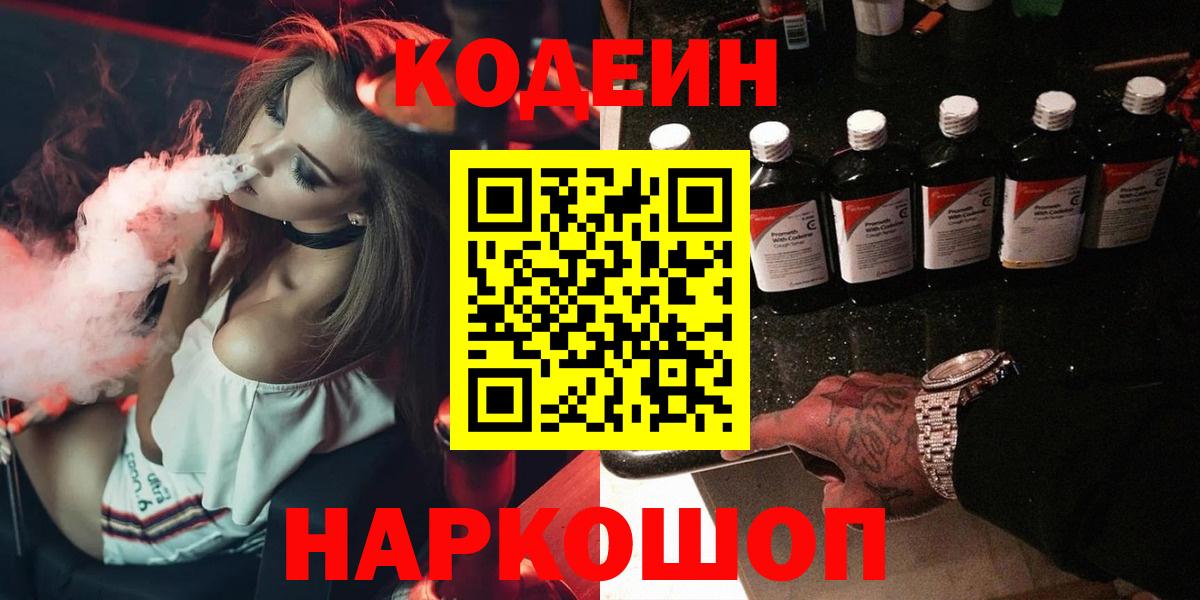 Радужный  Codein Purple Drank  магазин  наркотиков  Вход с VPN 